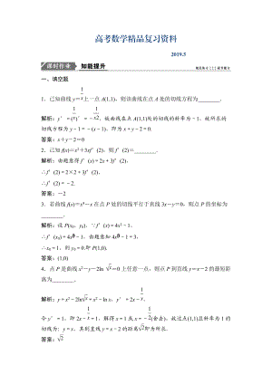 一輪優(yōu)化探究文數(shù)蘇教版練習(xí)：第三章 第一節(jié)　導(dǎo)數(shù)的概念及其運(yùn)算 Word版含解析