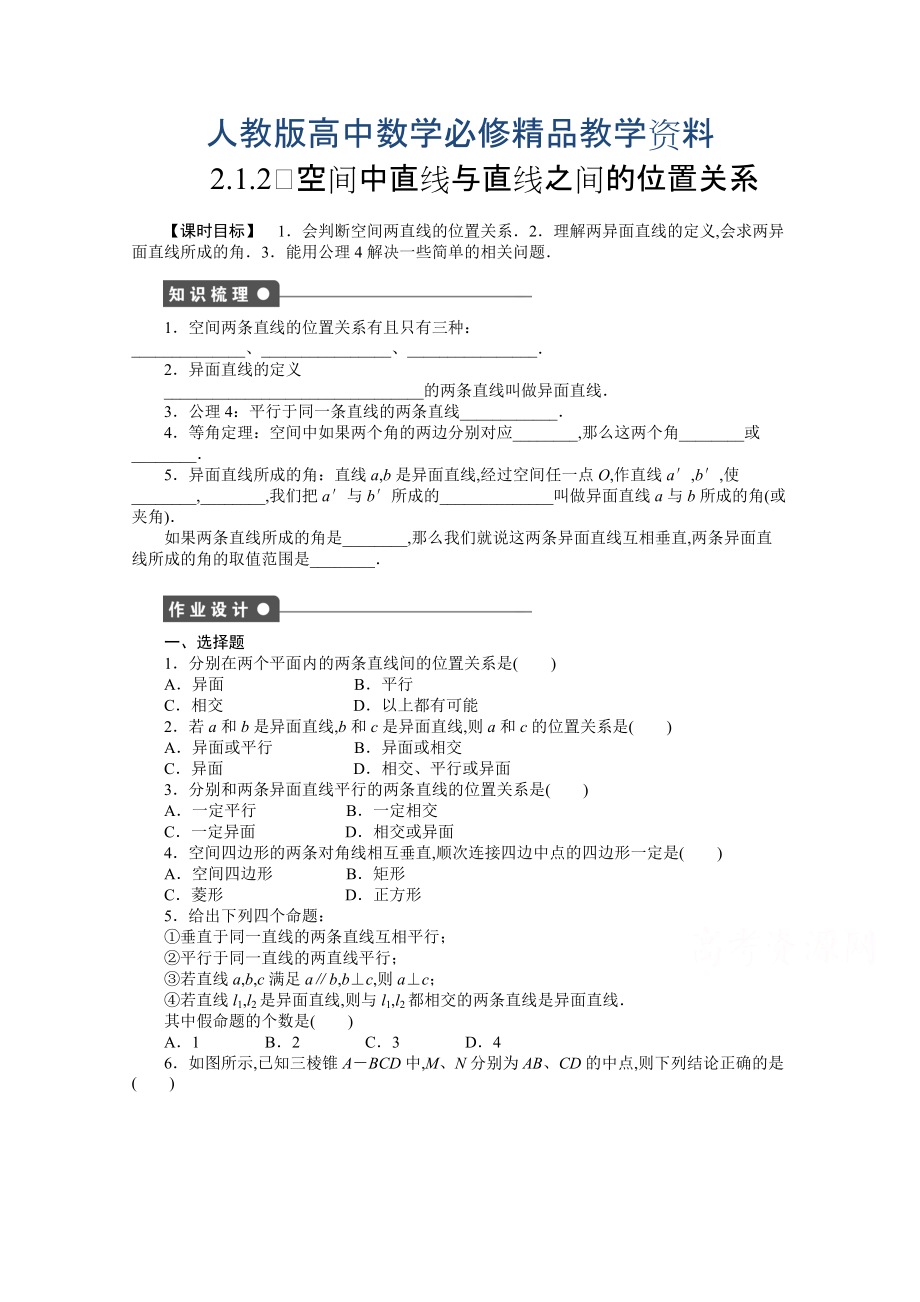 高中數(shù)學(xué)人教A版必修二第2章 2.1.2 課時(shí)作業(yè)含答案_第1頁(yè)