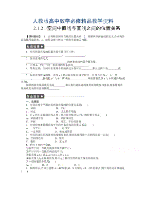 高中數(shù)學(xué)人教A版必修二第2章 2.1.2 課時(shí)作業(yè)含答案