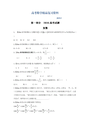 高考聯(lián)考模擬數(shù)學(xué)文試題分項(xiàng)版解析 專題08算法、復(fù)數(shù)與選講原卷版 Word版缺答案