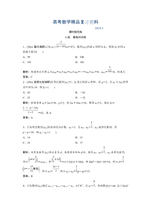 一輪創(chuàng)新思維文數(shù)人教版A版練習(xí)：第五章 第五節(jié)　數(shù)列的綜合應(yīng)用 Word版含解析