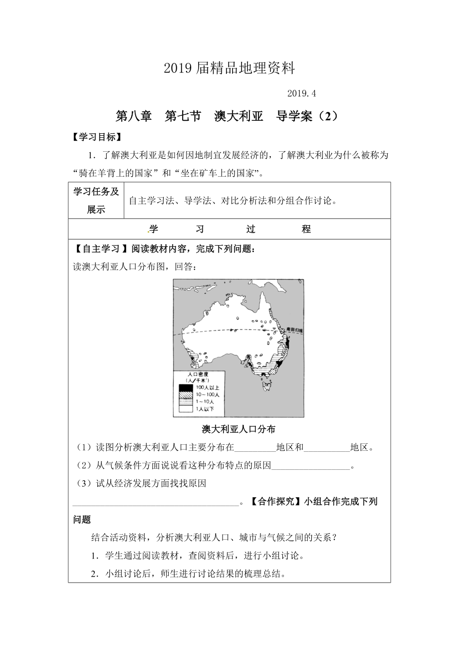 七年級(jí)下冊(cè)地理 第七節(jié)澳大利亞導(dǎo)學(xué)案2_第1頁(yè)