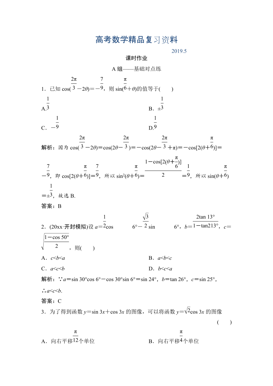 理數(shù)北師大版練習：第三章 第六節(jié)　簡單的三角恒等變形 Word版含解析_第1頁