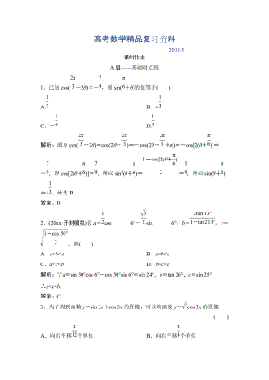 理數(shù)北師大版練習(xí)：第三章 第六節(jié)　簡(jiǎn)單的三角恒等變形 Word版含解析