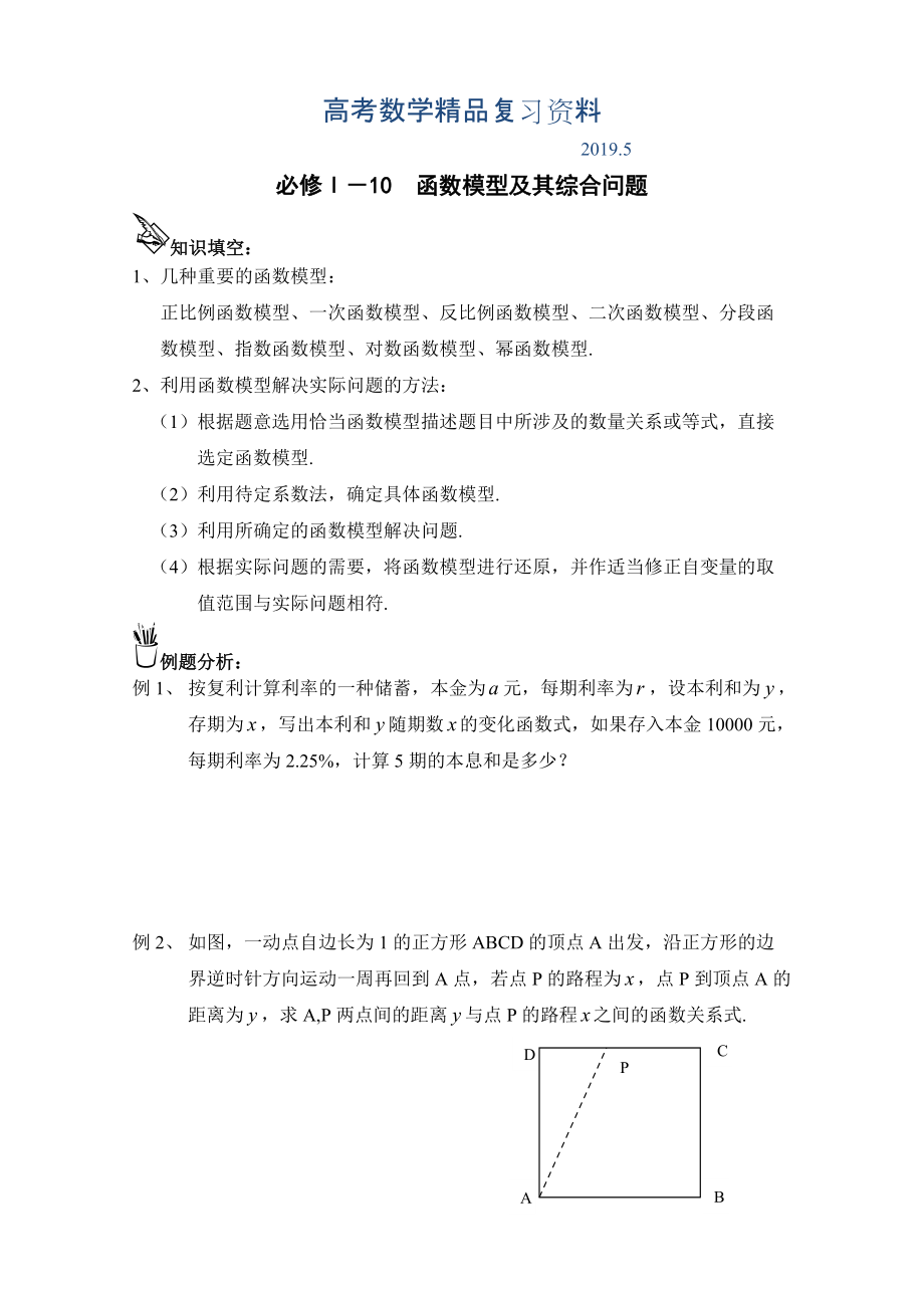 学案 110函数模型及其综合问题_第1页