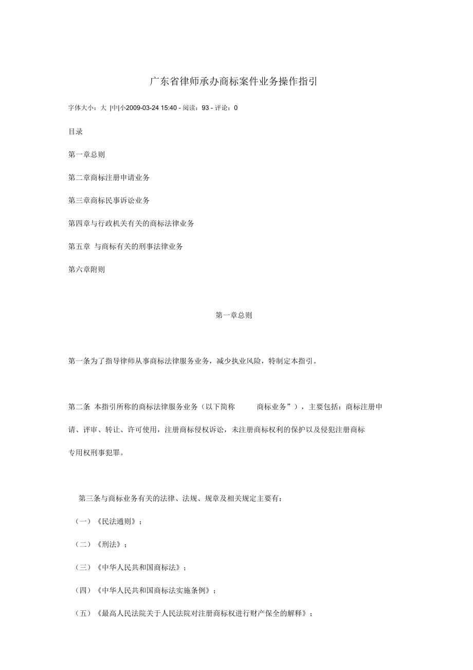 广东省律师承办商标案件业务操作指引_第1页