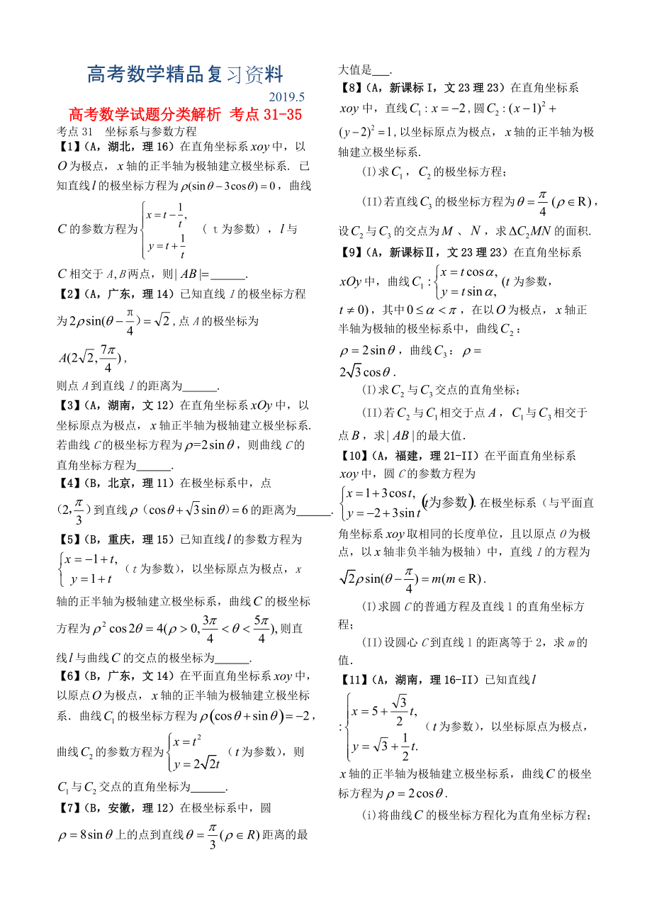 高考數(shù)學(xué)試題分類解析 考點(diǎn)3135_第1頁(yè)