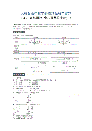 高中數(shù)學人教A版必修四 第一章 三角函數(shù) 1.4.2(二) 課時作業(yè)含答案