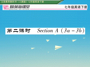 七年級(jí)英語(yǔ)下冊(cè) Unit 7 It39;s raining第2課時(shí)Section A3a3b習(xí)題課件 新版人教新目標(biāo)版