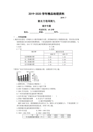 2020衡水萬卷高三地理二輪復(fù)習(xí)高考周測卷含答案解析周測 九城市專題