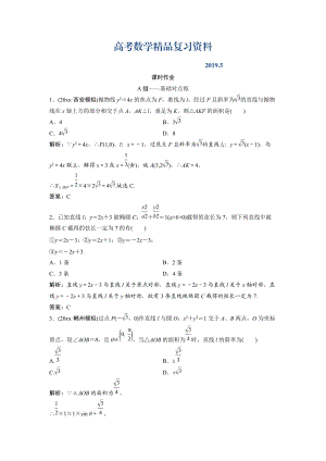 文科數(shù)學(xué)北師大版練習(xí)：第八章 第八節(jié)　第一課時(shí)　直線與圓錐曲線的位置關(guān)系 Word版含解析