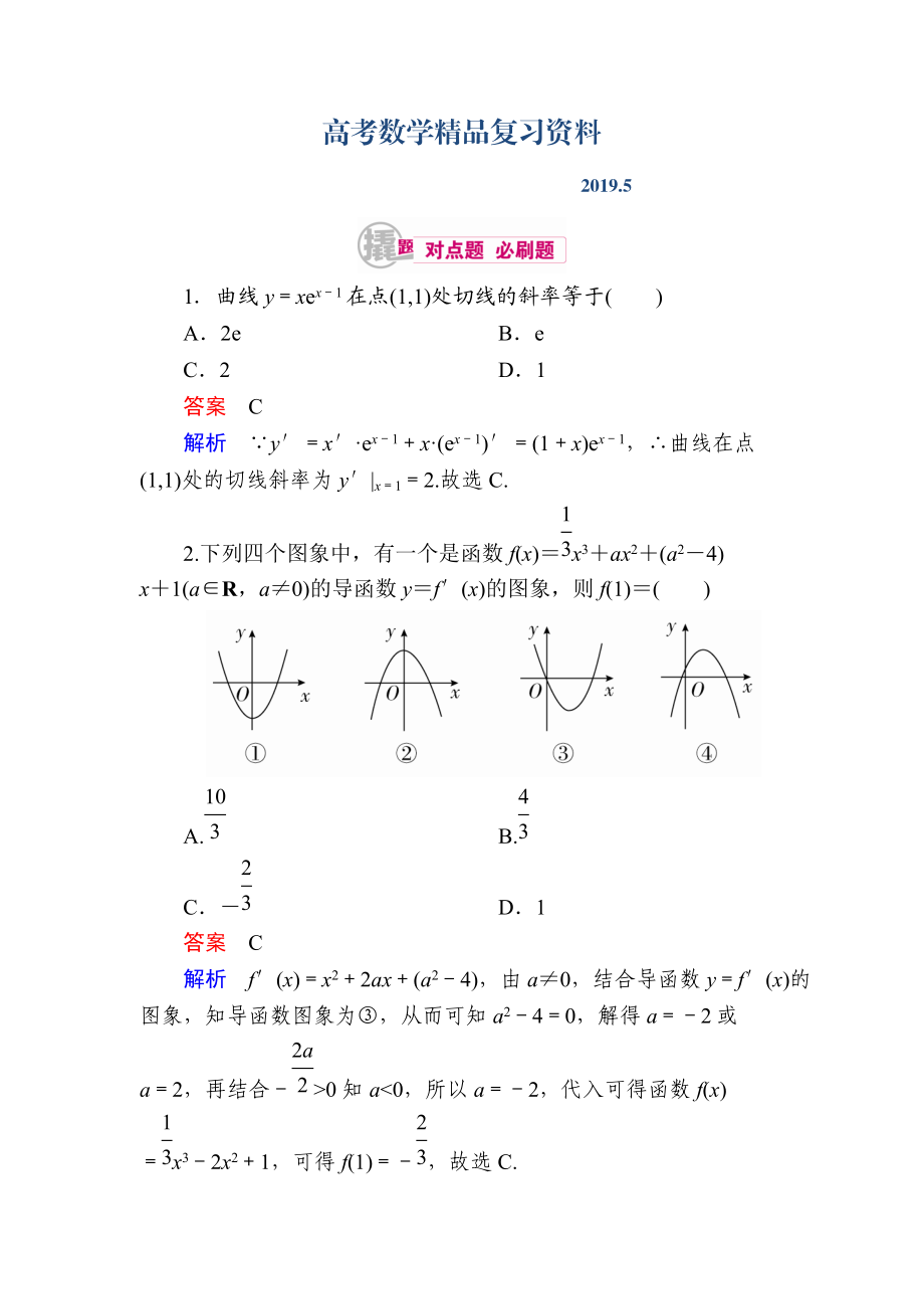 数学理一轮对点训练：311 导数的概念及其几何意义 Word版含解析_第1页