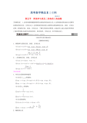 高考數(shù)學一輪復習學案訓練課件北師大版文科： 第3章 三角函數(shù)、解三角形 第5節(jié) 兩角和與差及二倍角的三角函數(shù)學案 文 北師大版