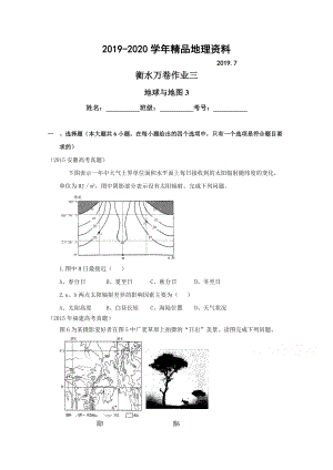 2020衡水萬卷高三地理二輪復(fù)習(xí)高考作業(yè)卷含答案解析作業(yè)三 地球與地圖3