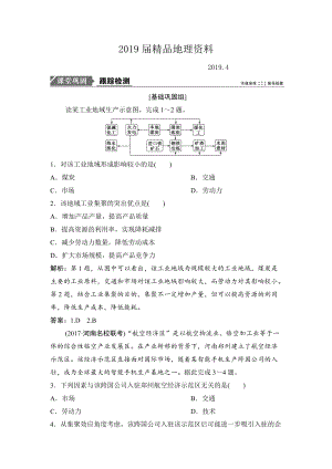 一輪優(yōu)化探究地理人教版練習(xí)：第二部分 第十章 第二講　工業(yè)地域的形成與工業(yè)區(qū) Word版含解析