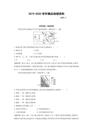 2020高考地理總復(fù)習(xí)人教通用習(xí)題：第三章　地球上的水 高效演練 跟蹤檢測 3.2 Word版含答案