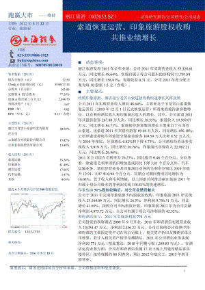 丽江旅游(002033)报点评：索道恢复运营、印象旅游股权收购共推业绩增长0323