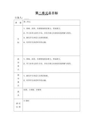 五語上冊 第二單元教案