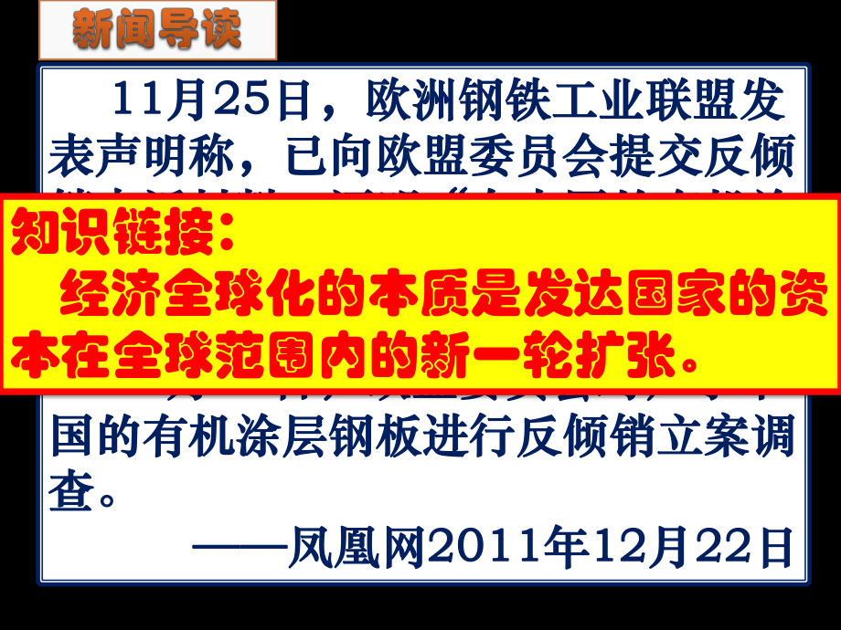 人教版高中歷史必修2課件《殖民擴張與世界市場的拓展》課件_第1頁