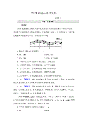 【解密高考】地理一輪作業(yè)：142 地理信息技術在區(qū)域地理環(huán)境研究中的應用 Word版含解析