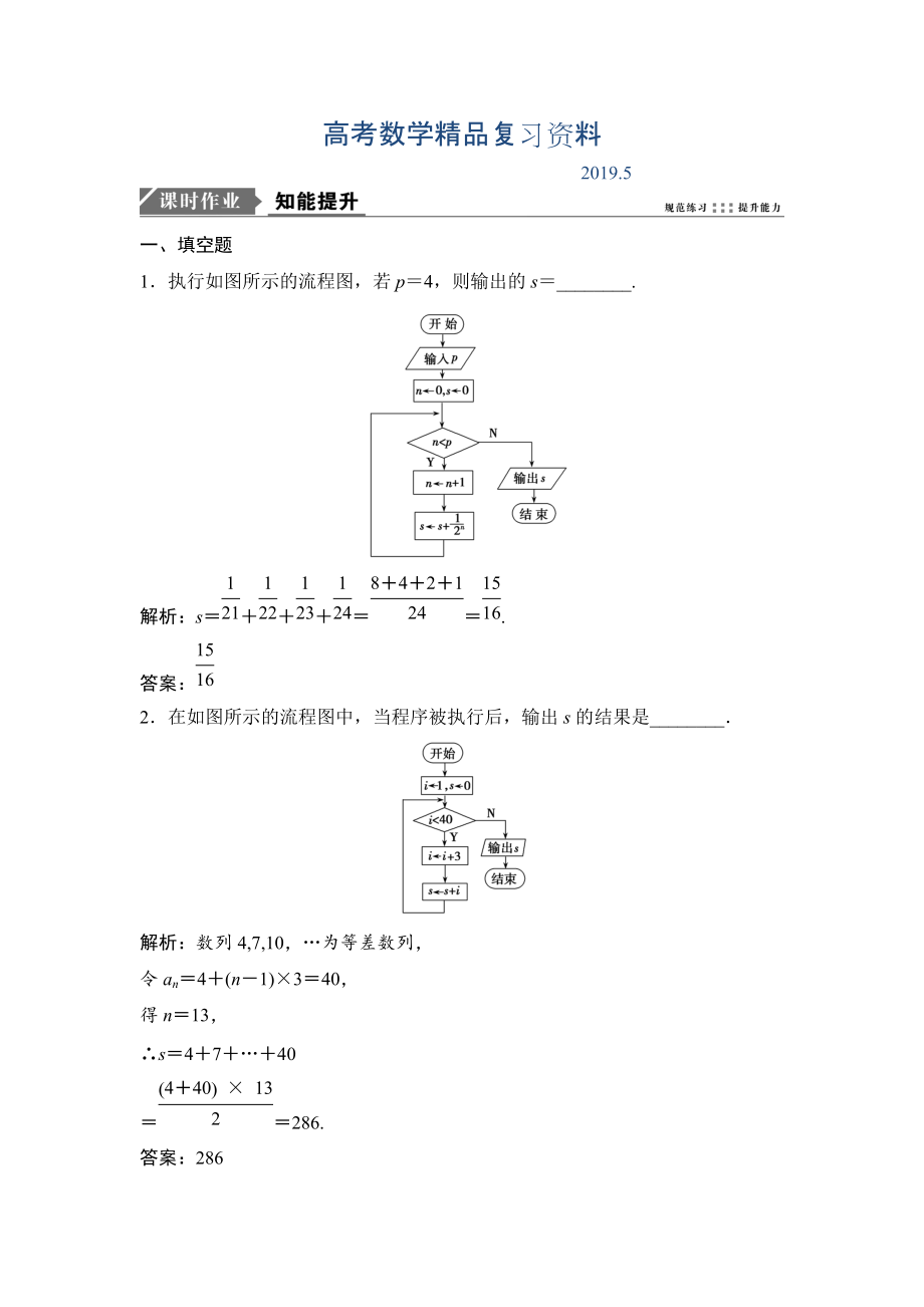 一輪優(yōu)化探究文數(shù)蘇教版練習(xí)：第十章 第一節(jié)　算法、流程圖與算法語句 Word版含解析_第1頁