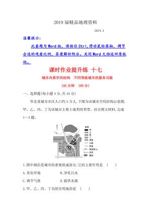 【世紀(jì)金榜】高考地理人教版一輪復(fù)習(xí)課時(shí)作業(yè)提升練： 十七 7.1城市內(nèi)部空間結(jié)構(gòu)　不同等級(jí)城市的服務(wù)功能 Word版含解析