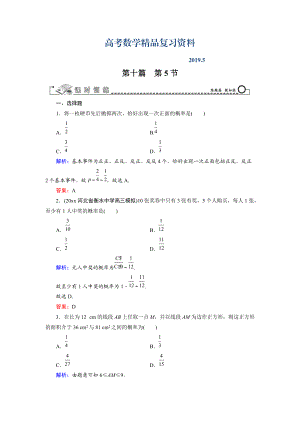 高三數(shù)學(xué)復(fù)習(xí) 第10篇 第5節(jié) 古典概型與幾何概型