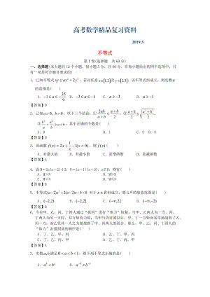 廣東省江門市高考數(shù)學(xué)一輪復(fù)習(xí) 專項(xiàng)檢測(cè)試題01 不等式