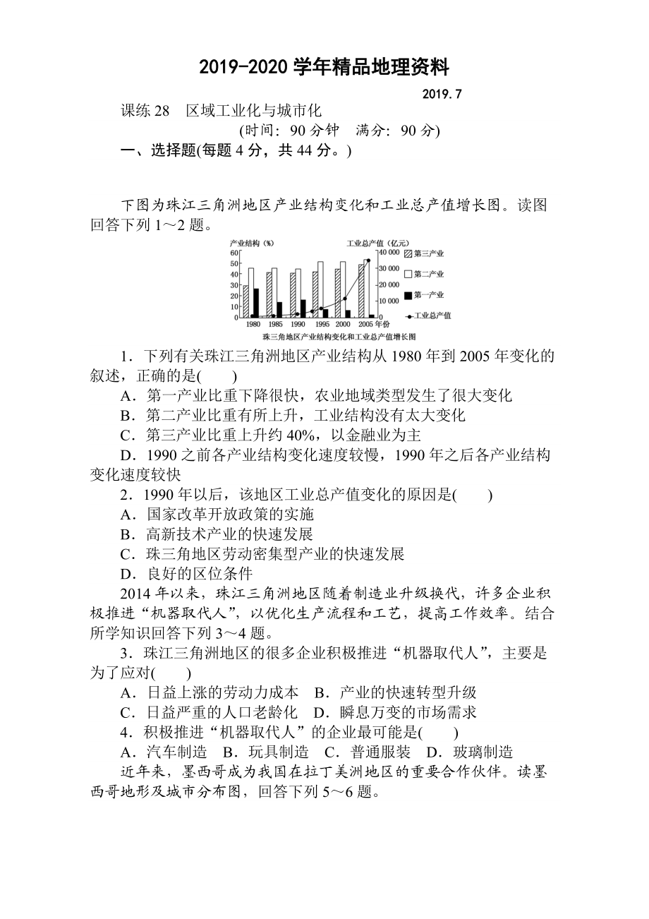 2020高考地理人教版第一輪總復(fù)習(xí)全程訓(xùn)練：第十一章 區(qū)域可持續(xù)發(fā)展 課練28 Word版含解析_第1頁(yè)