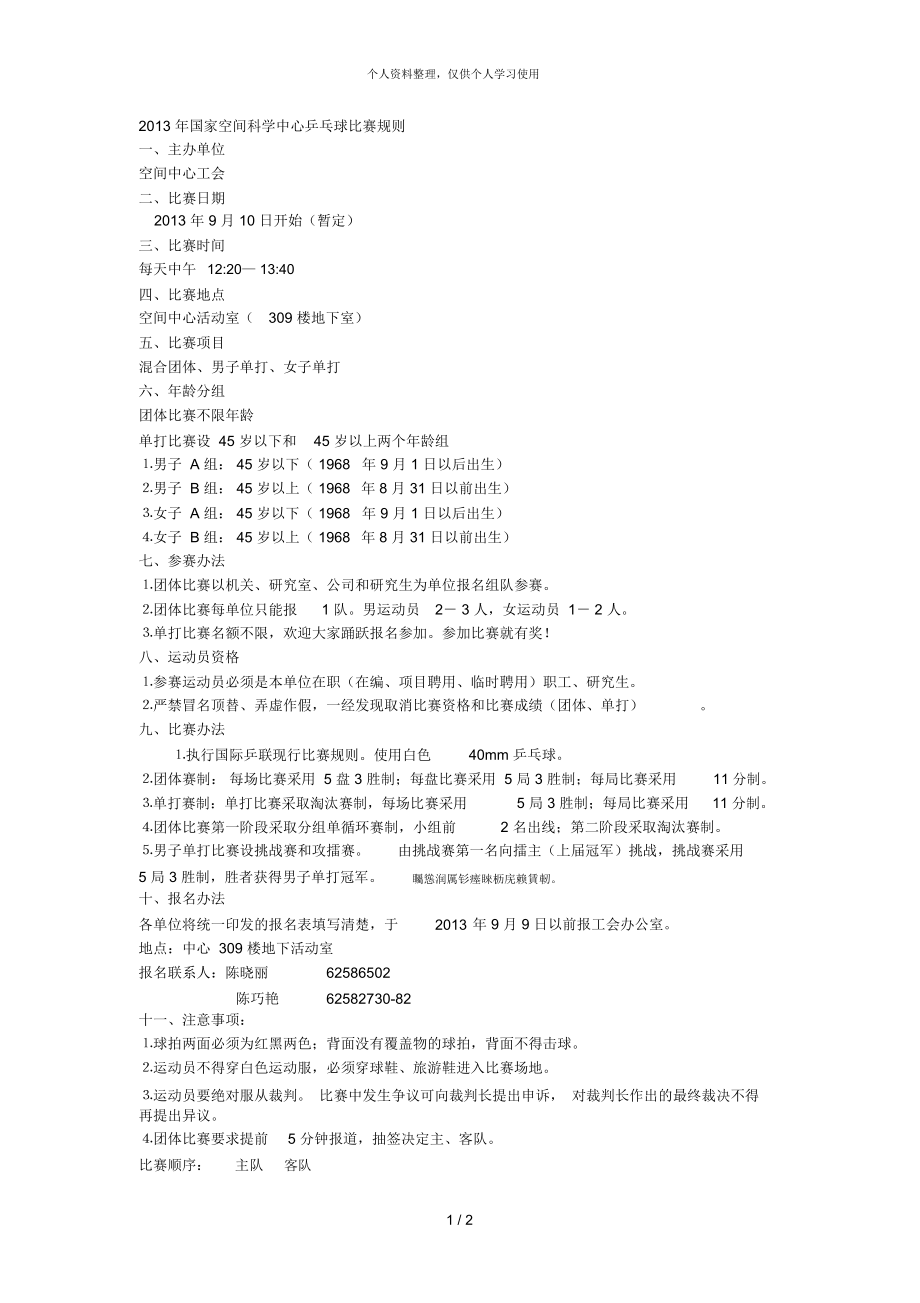 國(guó)家空間科學(xué)中心乒乓球比賽規(guī)則_第1頁