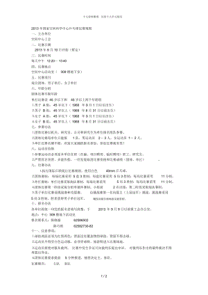 國(guó)家空間科學(xué)中心乒乓球比賽規(guī)則