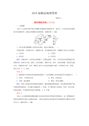 【與名師對(duì)話】新課標(biāo)高考地理總復(fù)習(xí) 課時(shí)跟蹤訓(xùn)練23