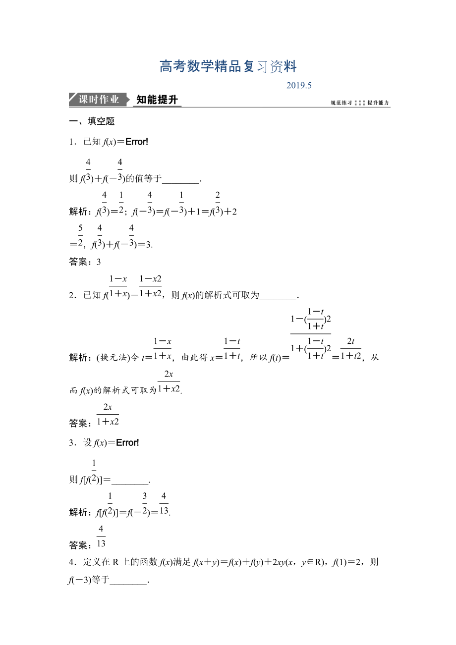 一轮优化探究文数苏教版练习：第二章 第一节　函数及其表示 Word版含解析_第1页