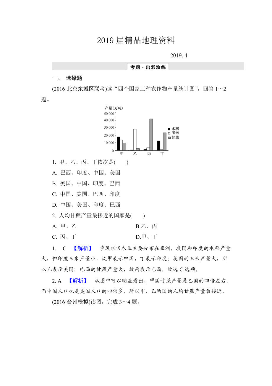 【解密高考】地理一輪作業(yè)：123 世界分區(qū)二 Word版含解析_第1頁