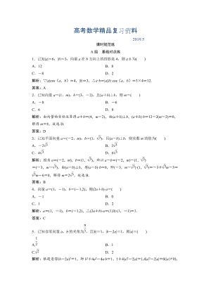 一輪創(chuàng)新思維文數(shù)人教版A版練習(xí)：第四章 第二節(jié)　平面向量的數(shù)量積及應(yīng)用舉例 Word版含解析