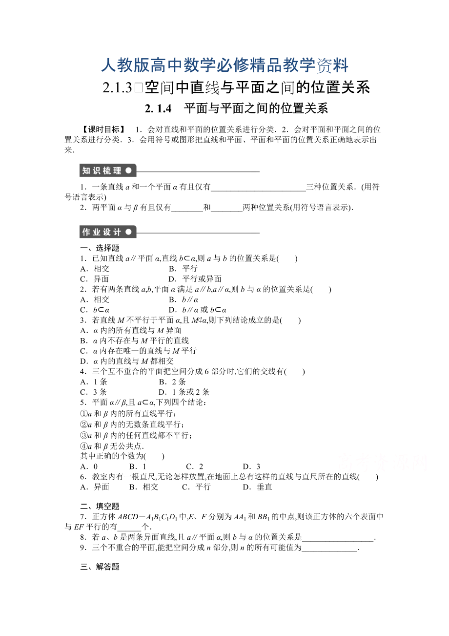 高中數(shù)學(xué)人教A版必修二第2章 2.1.32.1.4 課時(shí)作業(yè)含答案_第1頁