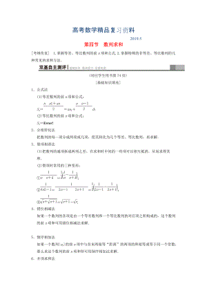 高考數(shù)學一輪復習學案訓練課件北師大版文科： 第5章 數(shù)列 第4節(jié) 數(shù)列求和學案 文 北師大版