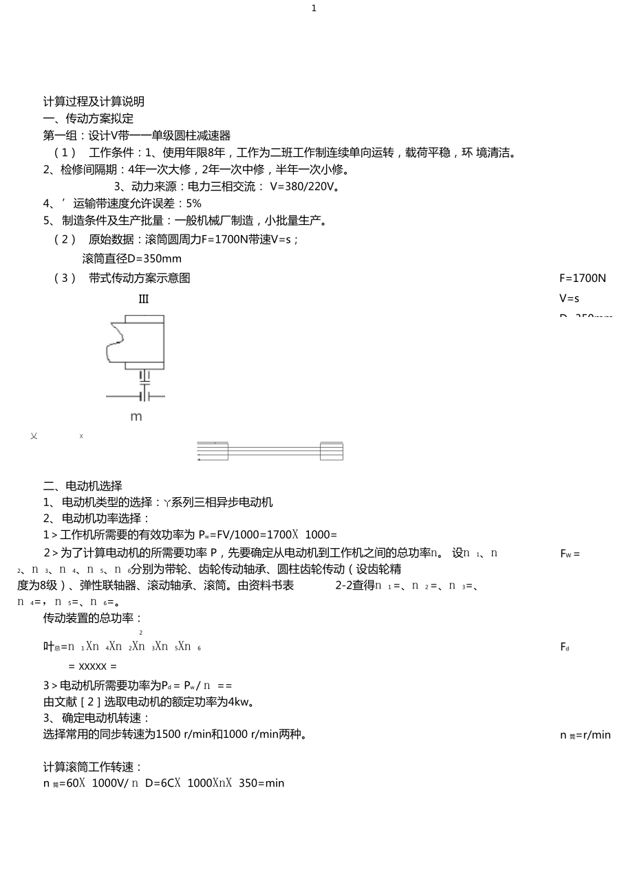 單級帶傳動減速器_第1頁