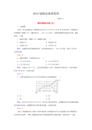 【與名師對(duì)話】新課標(biāo)高考地理總復(fù)習(xí) 課時(shí)跟蹤訓(xùn)練5