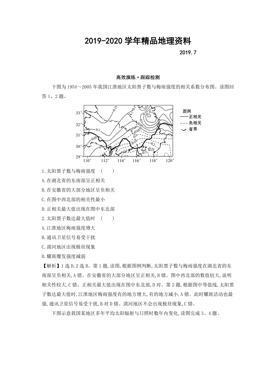 2020高考地理總復(fù)習(xí)人教通用習(xí)題：第一章　行星地球 高效演練 跟蹤檢測 1.2 Word版含答案_第1頁