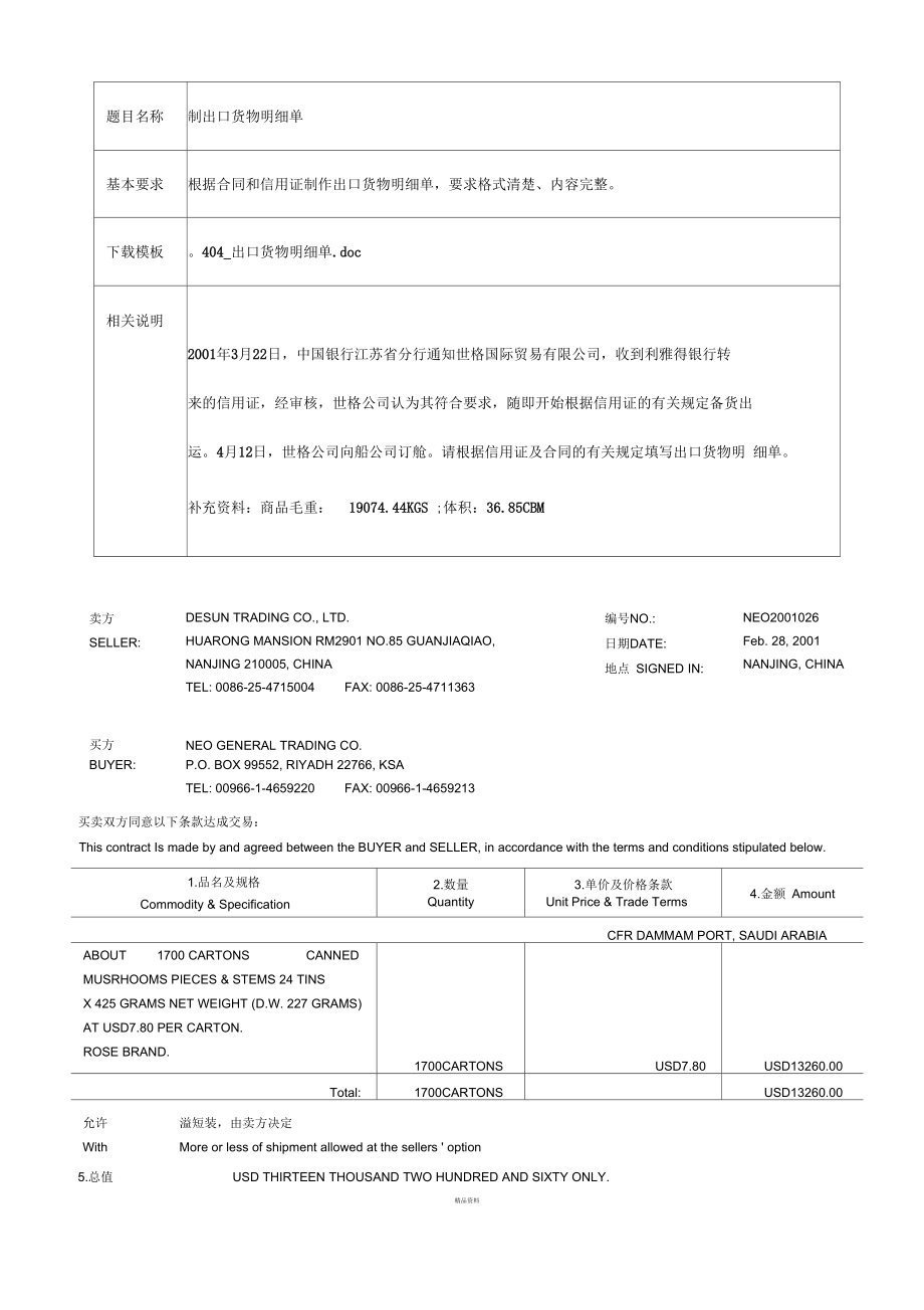 出口货物装货单样本图片