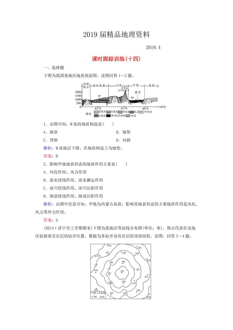 【與名師對話】新課標(biāo)高考地理總復(fù)習(xí) 課時(shí)跟蹤訓(xùn)練14_第1頁