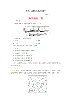 【與名師對話】新課標高考地理總復習 課時跟蹤訓練14