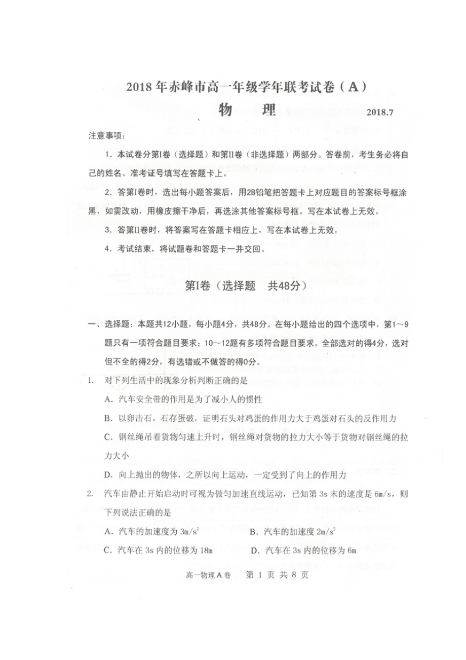 内蒙古某知名中学高一物理下学期期末考试试题扫描版2_第1页