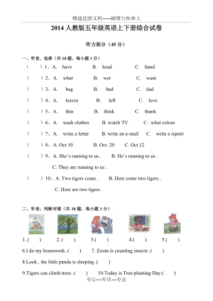 2014PEP人教版小学五年级英语下册期末试卷及答案(共9页)