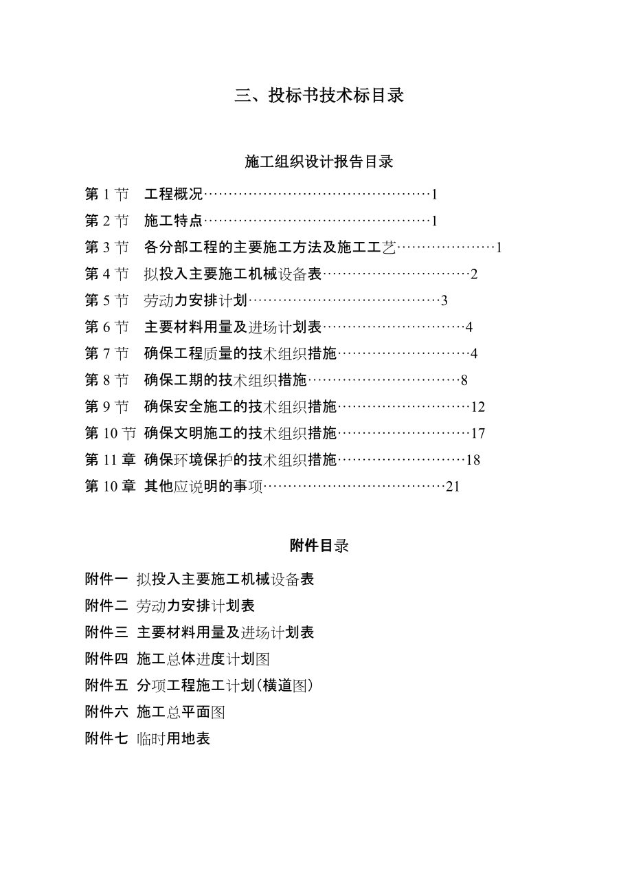 烟叶育苗大棚施工组织设计[共25页]_第1页