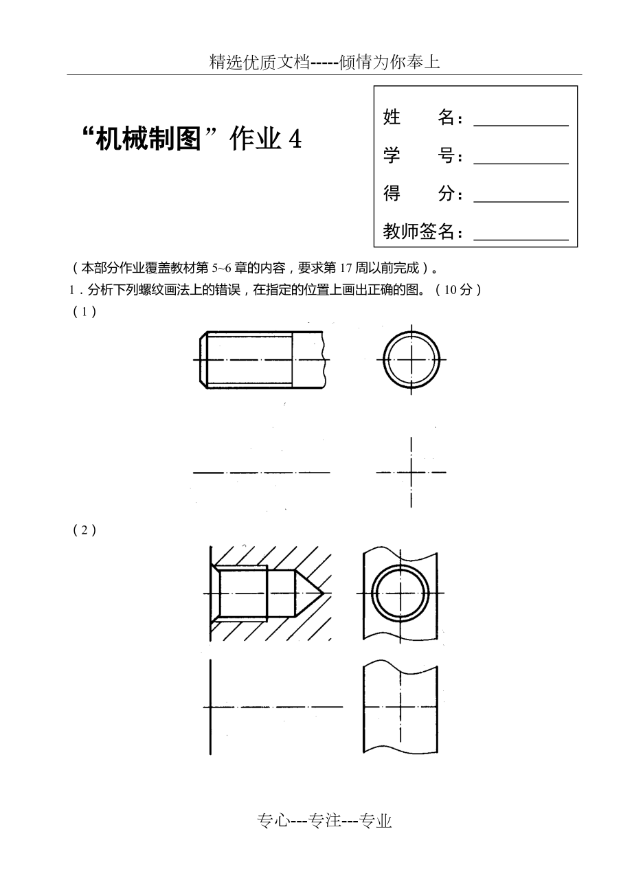 2017年機(jī)械制圖形考(共12頁)_第1頁