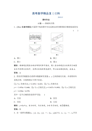 理數(shù)北師大版練習(xí)：第九章 第三節(jié)　相關(guān)性、最小二乘估計與統(tǒng)計案例 Word版含解析