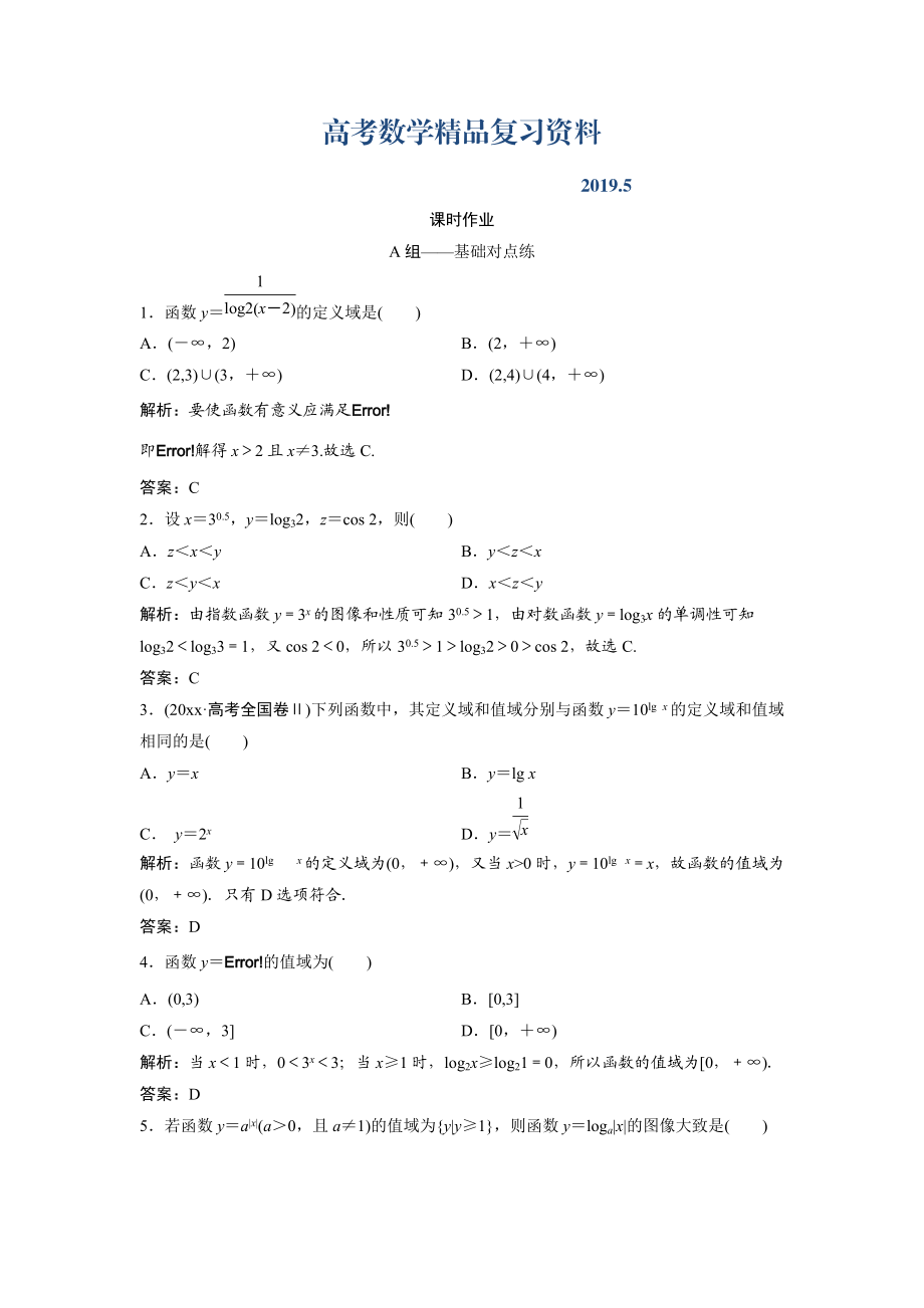 文科数学北师大版练习：第二章 第六节　对数与对数函数 Word版含解析_第1页