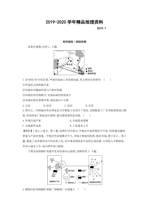 2020高考地理總復(fù)習(xí)人教通用習(xí)題：第九章　工業(yè)地域的形成與發(fā)展 高效演練 跟蹤檢測(cè) 9.1 Word版含答案